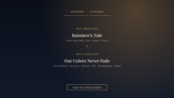 개폐막작(4).png