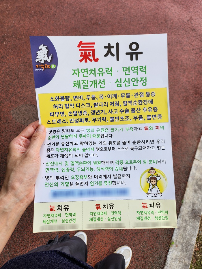 전단지(모자이크).jpg