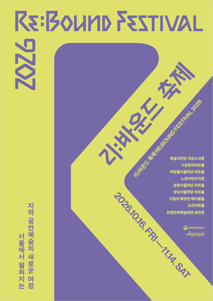 붙임 1. 2026 리바운드 축제 메인 포스터.png