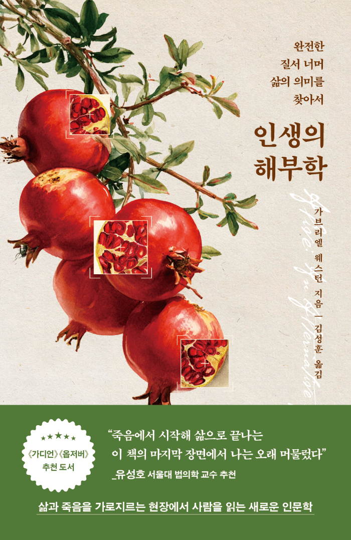 인생의해부학 표1.jpg