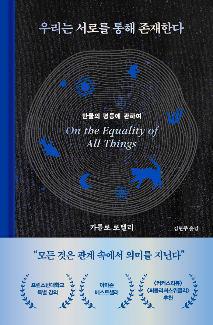 [우리는 서로를 통해 존재한다] 앞표지.jpg