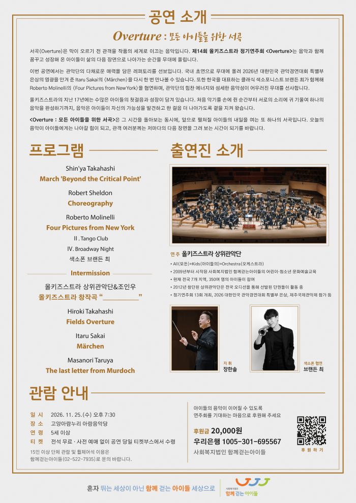 2026년 제14회 올키즈스트라 정기연주회 홍보물_웹전단지(뒤)_.jpg
