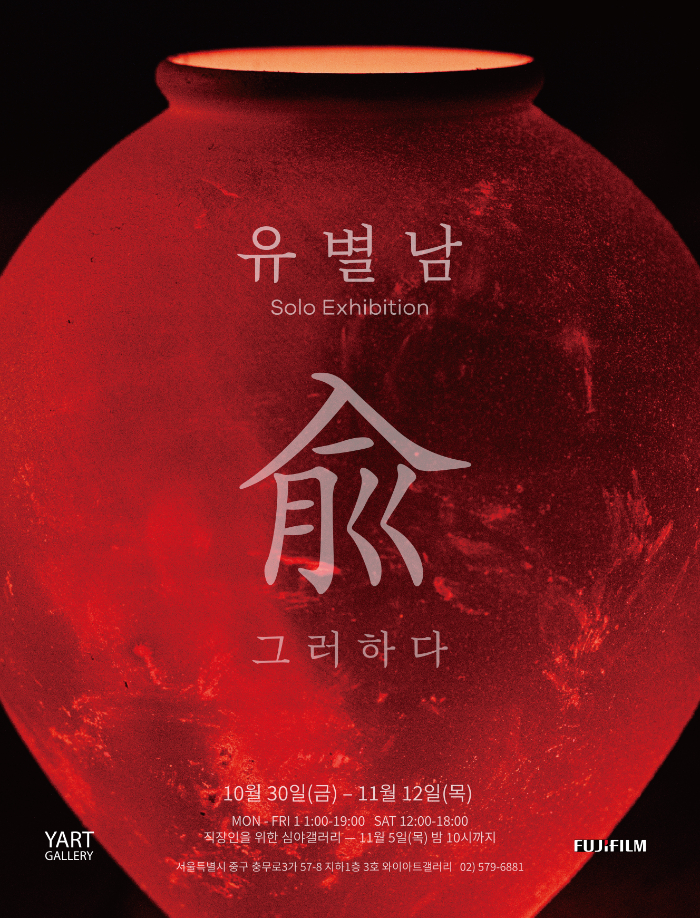 유별남 유 포스터_002.jpg