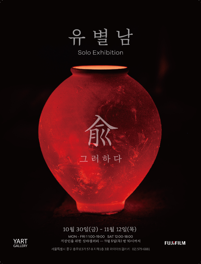 유별남 유 포스터_001.jpg