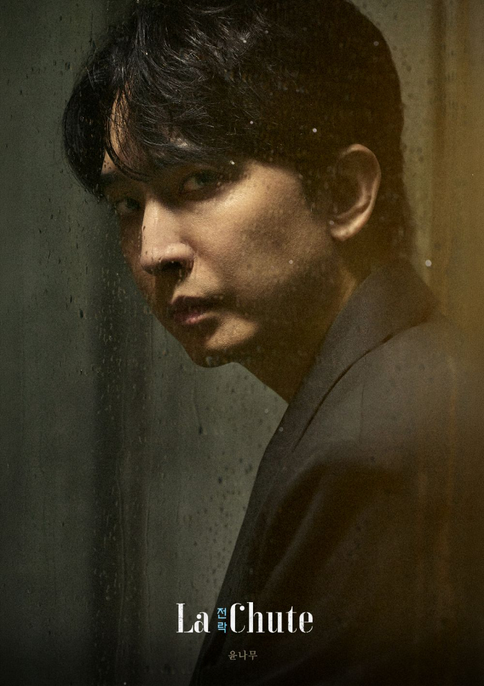01. 캐스팅공개_윤나무.jpg