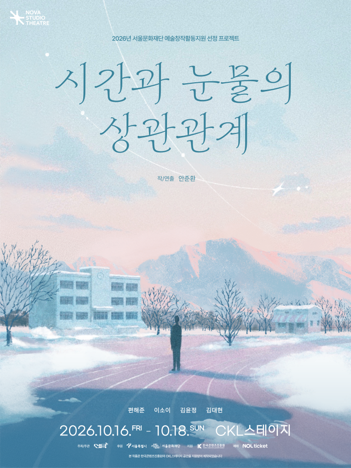 [크기변환]시간과눈물의상관관계_공식포스터.png