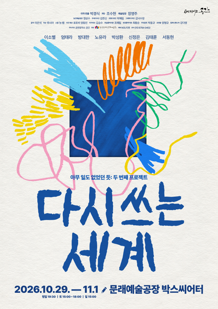 다시 쓰는 세계 포스터.jpg