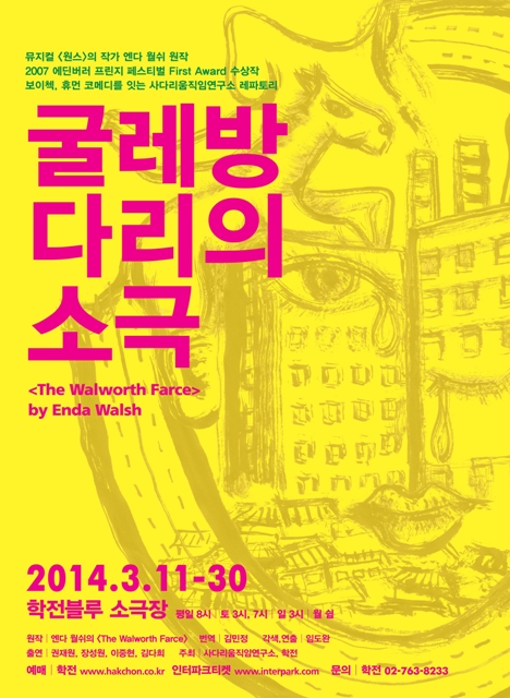 굴레방다리의소극_포스터-학전.jpg