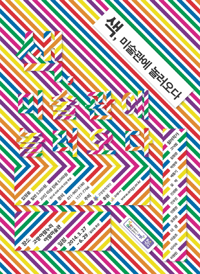 2014color_poster.jpg