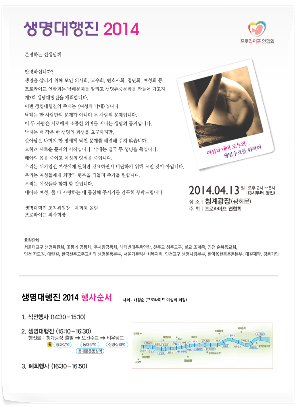 생명대행진-초대글.jpg
