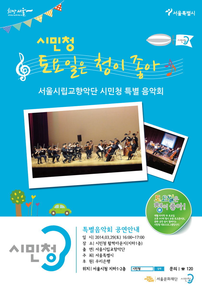 토요일은-청이좋아-공연2-웹플라이어-140312.jpg