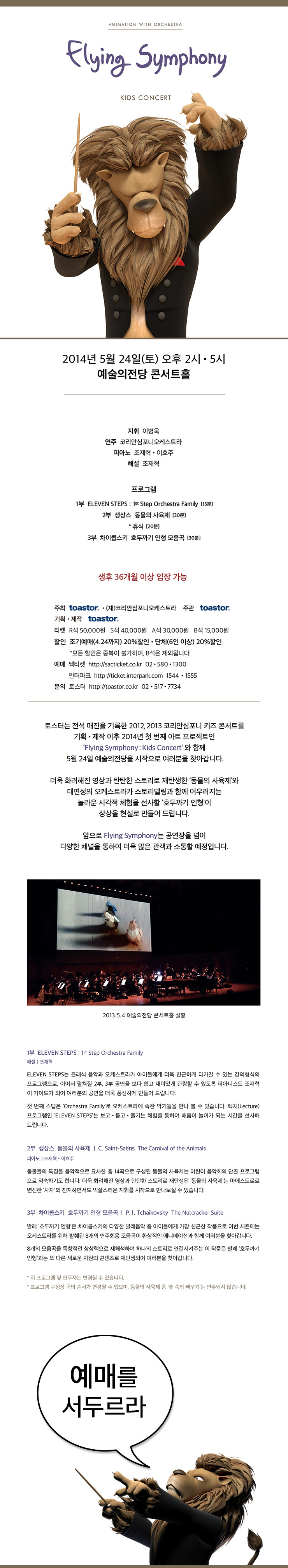 [5_24 플라잉 심포니 키즈 콘서트]홍보 이미지.jpg