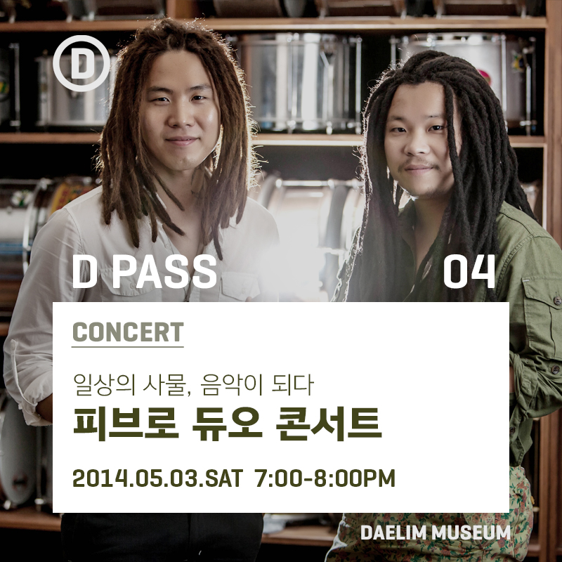 피브로듀오.jpg