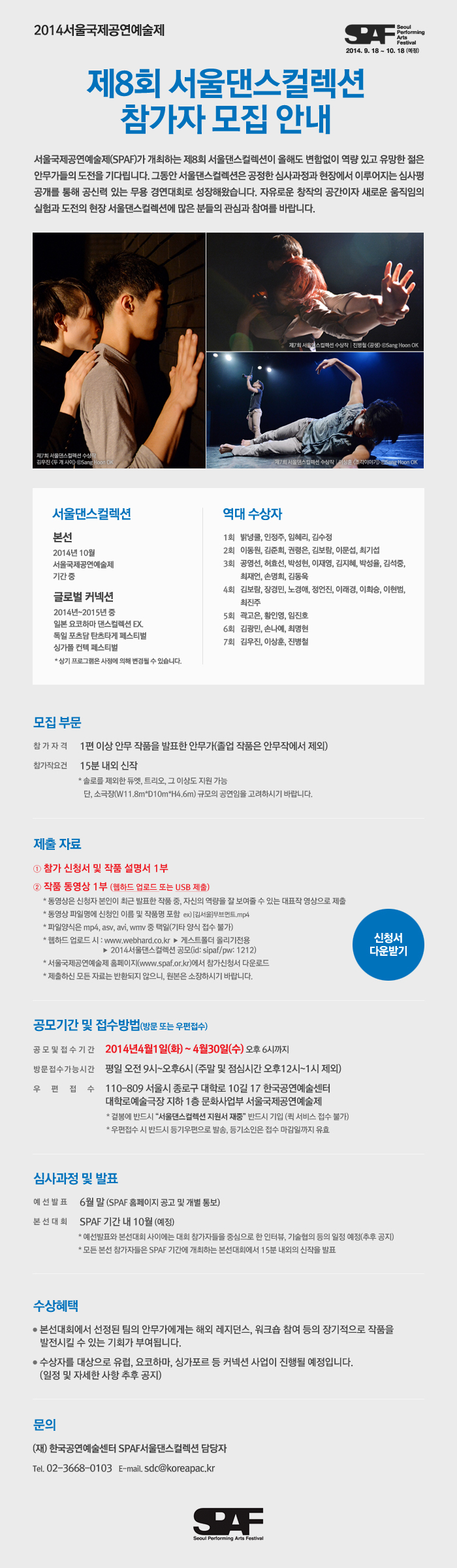 spaf_seoul_dance_collection_2014_0326.jpg