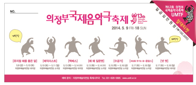 [의정부국제음악극축제]절대티켓시안.jpg