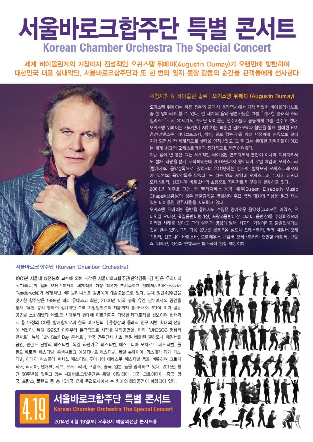 20140419_서울바로크합주단_전단02.JPG