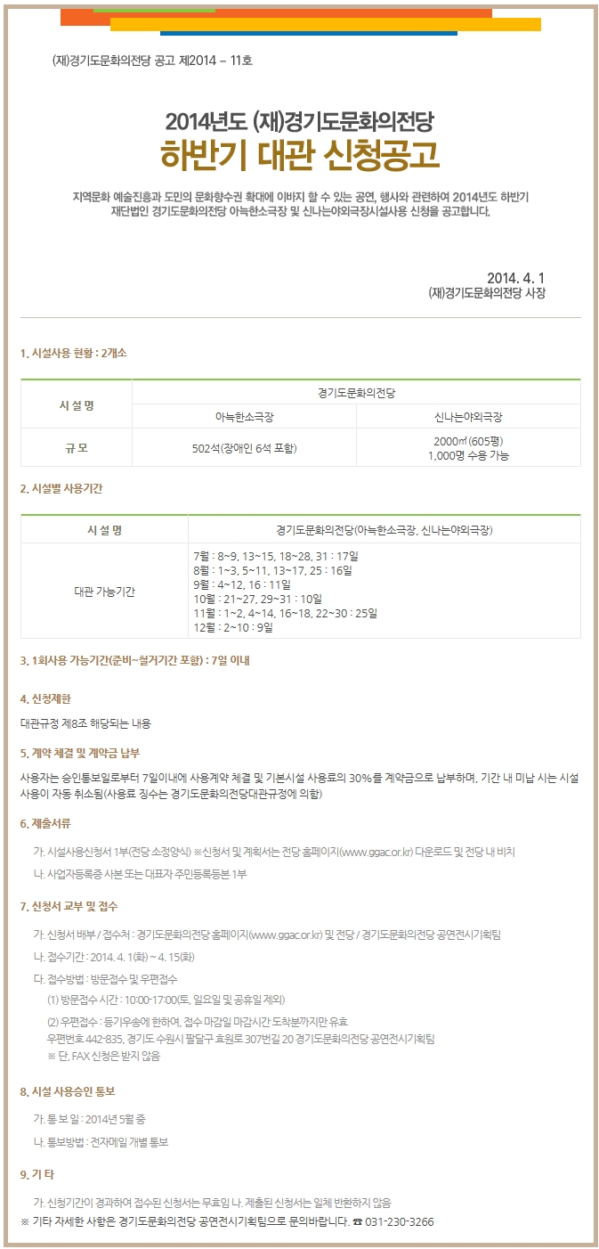 04.하반기정기대관_시설사용 신청공고문.jpg