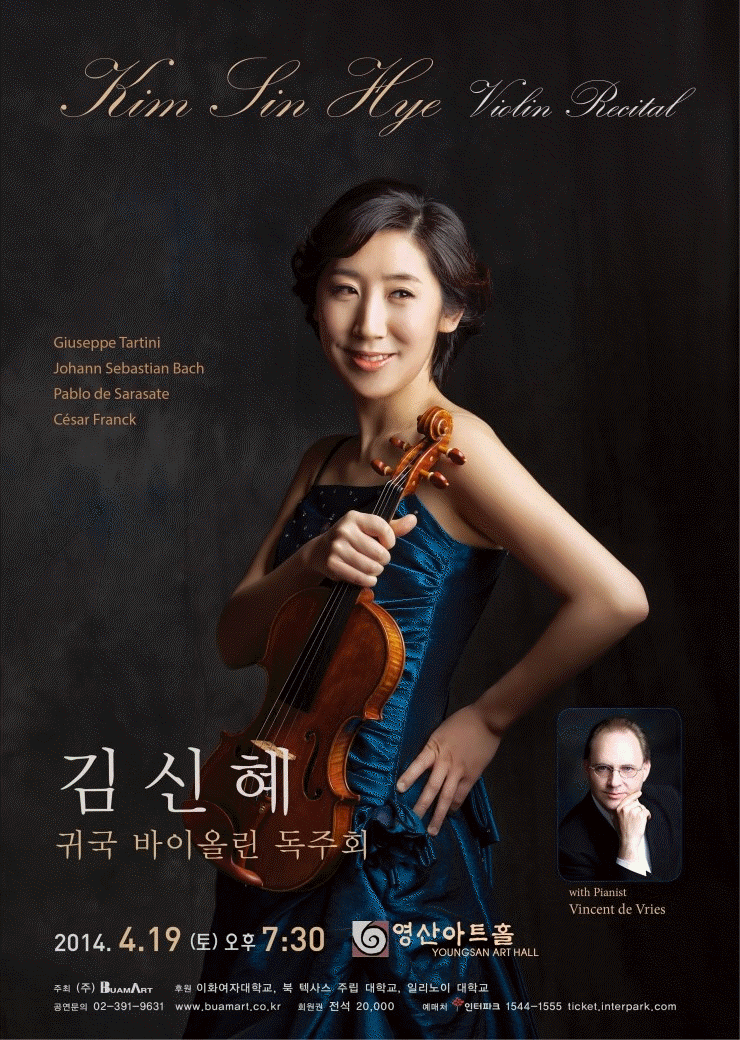 김신혜 귀국 독주회.gif