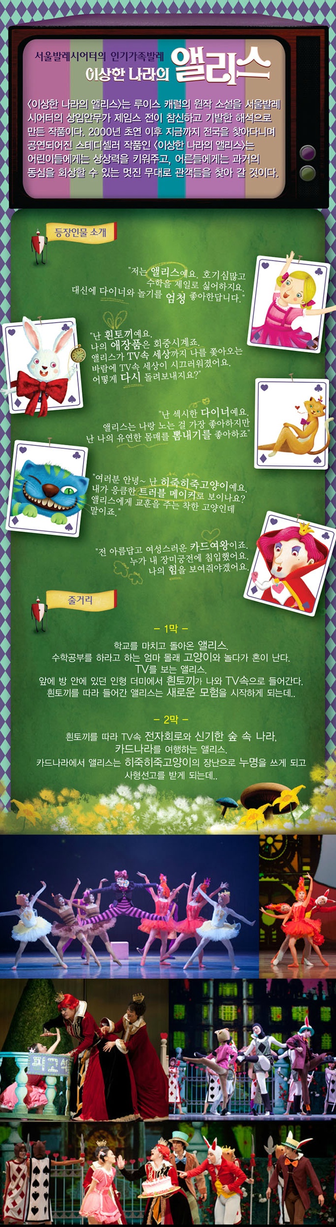 2014앨리스-공연상세최종-가로700.jpg