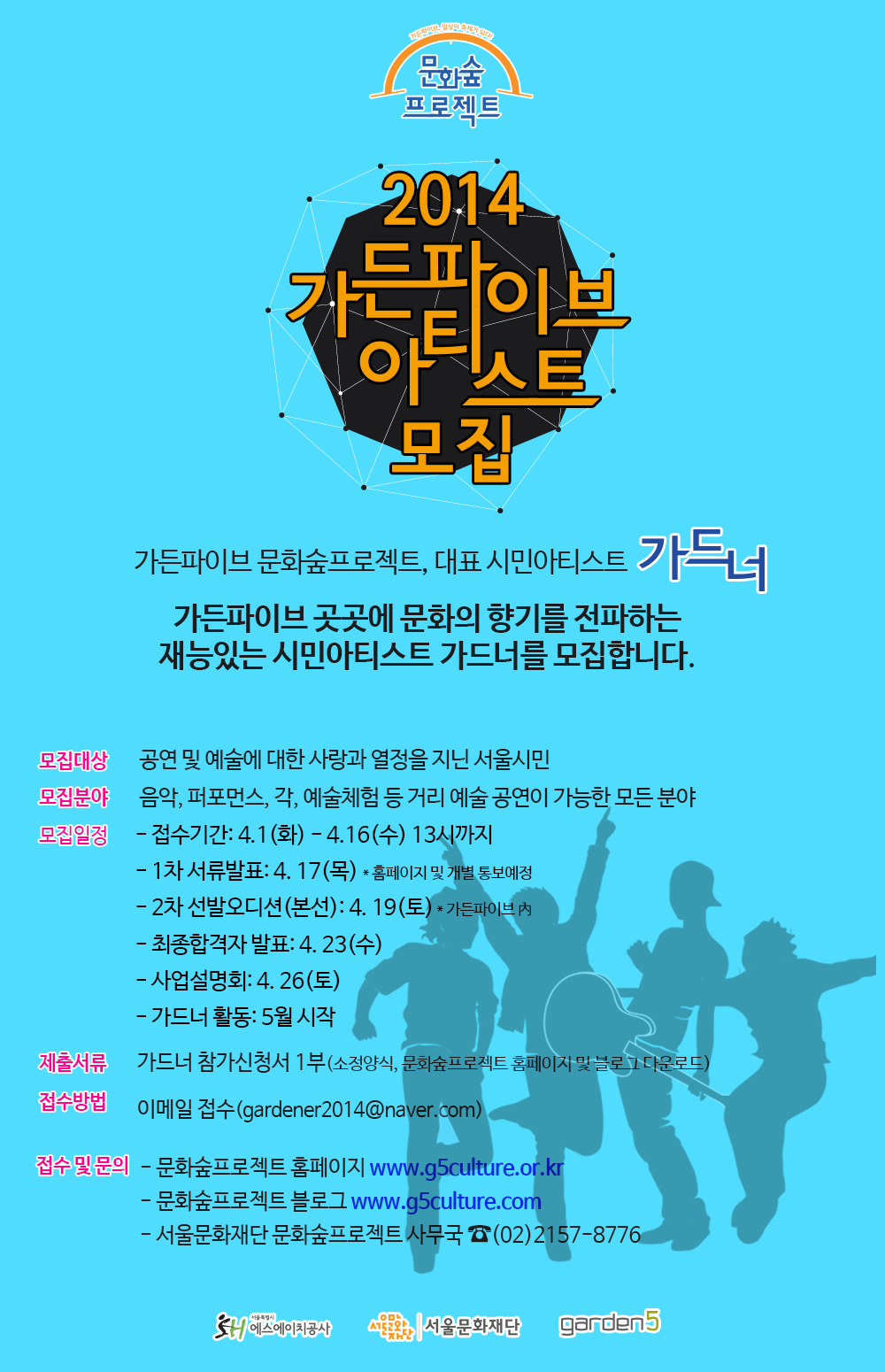 가든파이브아티스트_모집공고(1).jpg