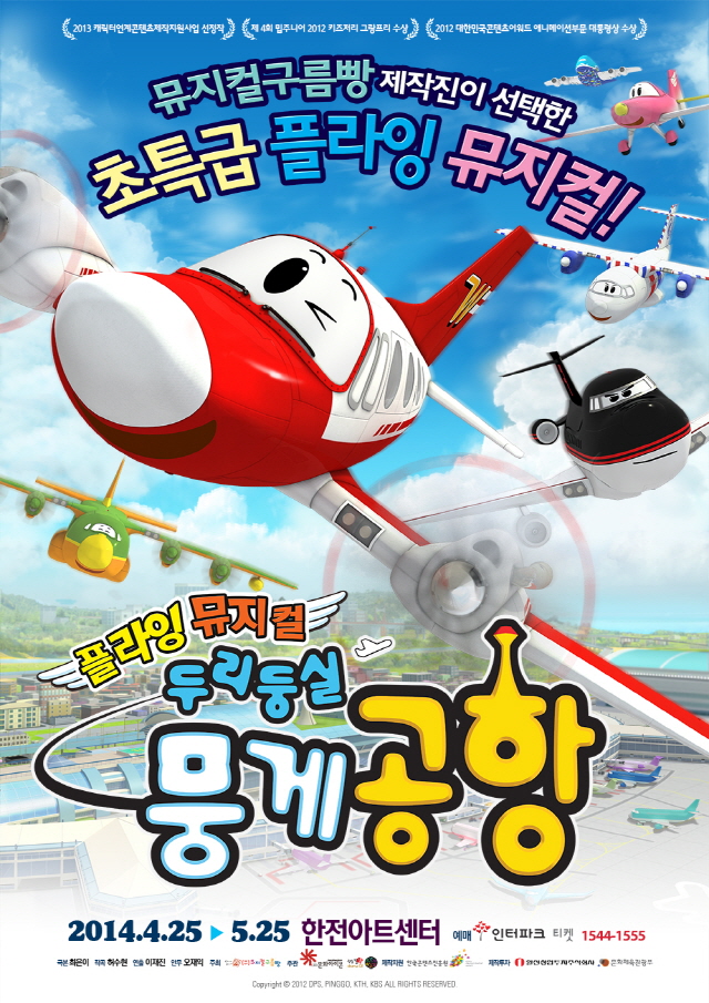 뭉게공항 포스터.jpg