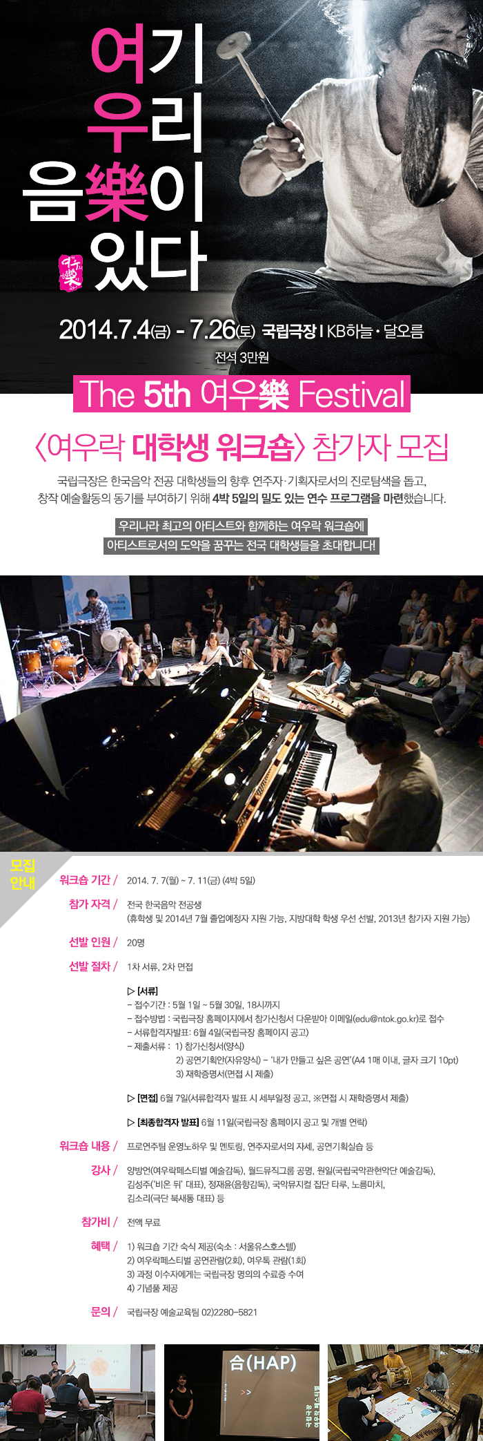 140430_[여우락]대학생워크숍공고(0).jpg