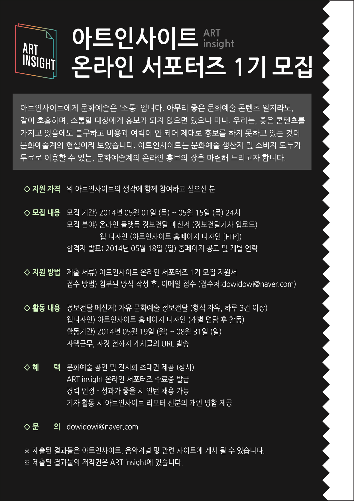 ART insight 온라인 서포터즈 모집 포스터.jpg