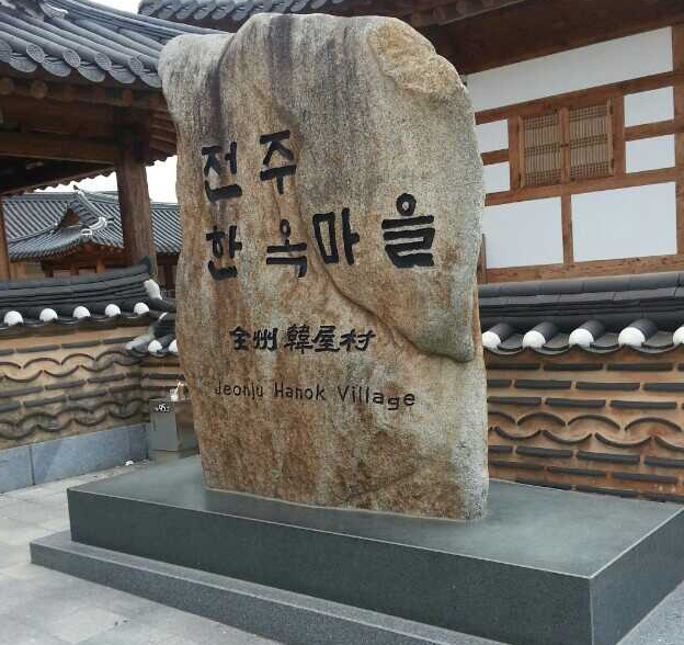 한옥마을2.jpg