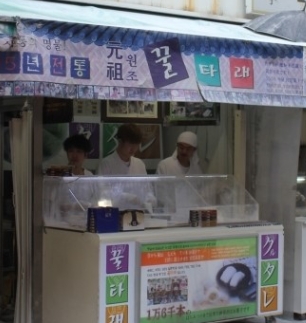 꿀타래.jpg