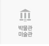 박물관.jpg