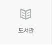 도서관.jpg