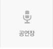 공연.jpg
