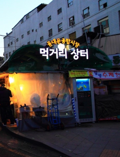 먹거리장터.jpg