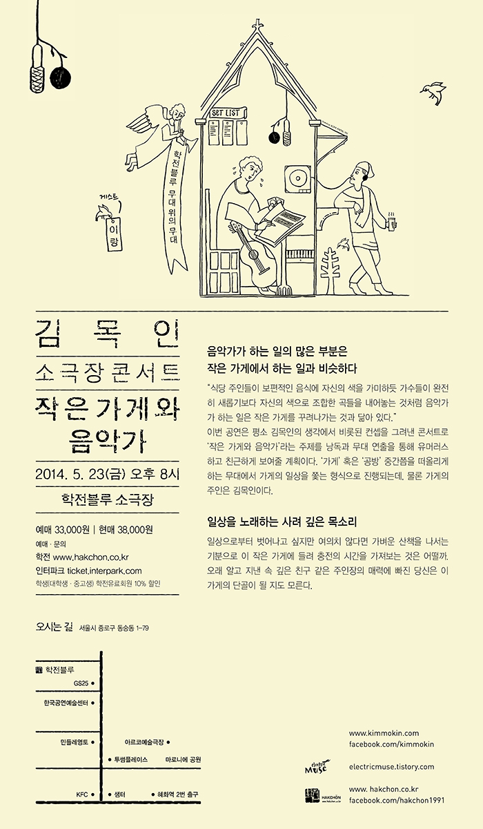 김목인_웹전단.jpg
