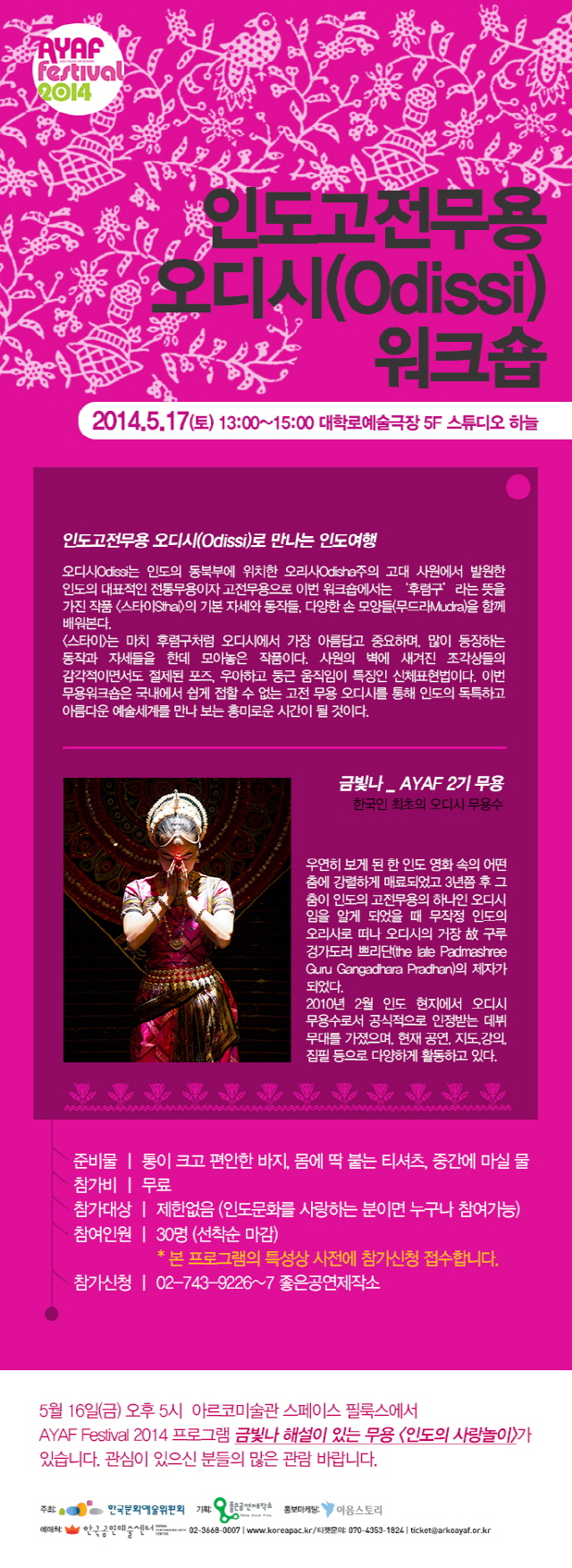 아야프페스티벌 오디시워크숍-web홍보용(1).jpg