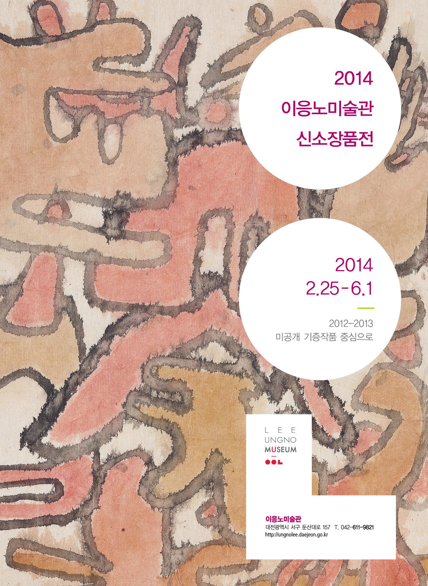 신소장품전.jpg