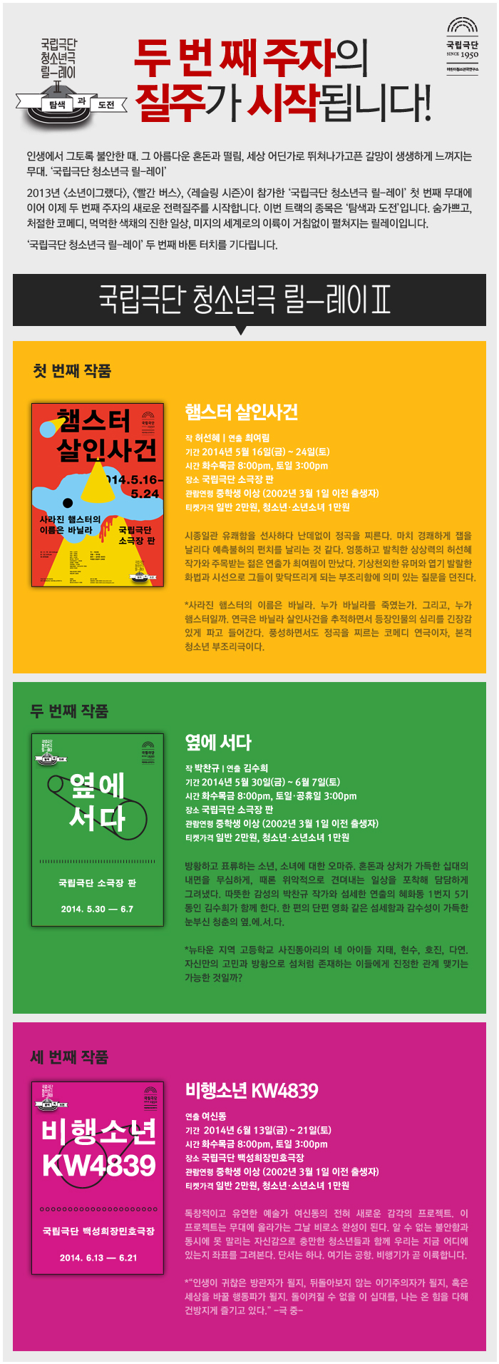 2014%20국립극단%20청소년극릴-레이2%20라인업웹전%2014042354ceea60-b32b-4d94-818c-b368050b7652.jpg