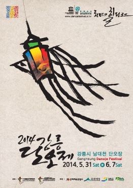 단오제.JPG