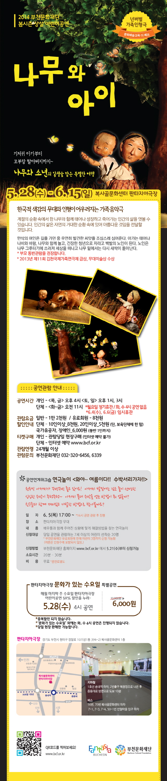 나무와아이_웹진_워크샵내용추가ed72caf8-b372-42cc-9ce4-bfd132767603.jpg