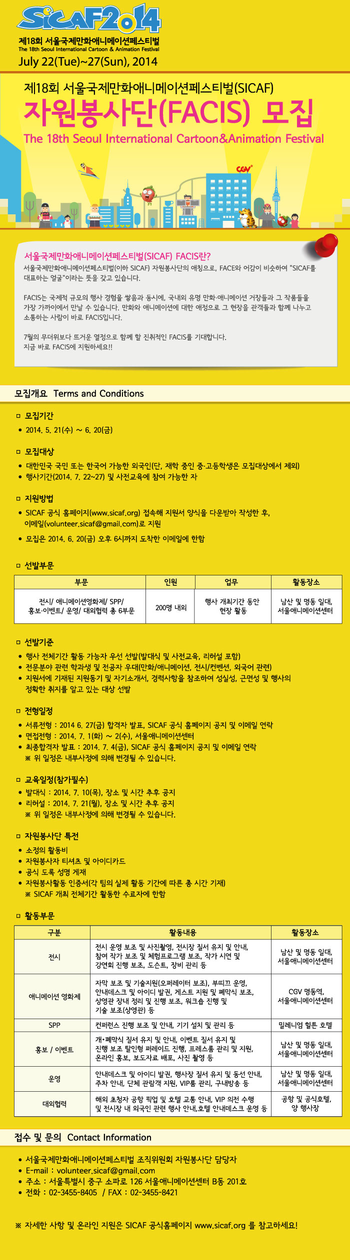 SICAF2014-자원봉사자-모집_웹플라이어(웹용)(5).jpg