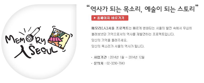 메모리 인 서울.PNG