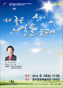광주시립소년소녀합창단 제113회 정기연주회 및 제6대 윤영문 지휘자 취임 연주회.jpg
