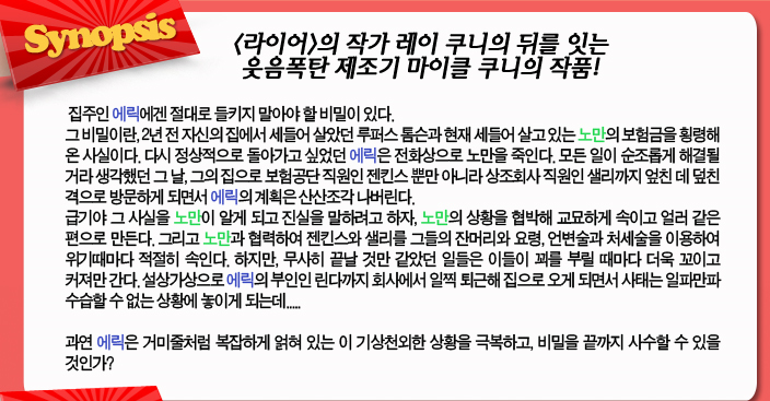 시놉시스.PNG