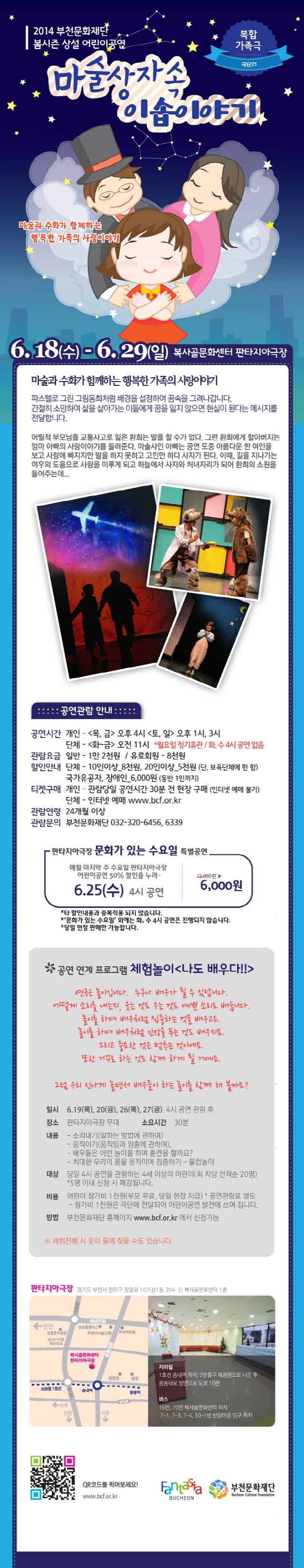 마술상자속이솝이야기_웹진_프로그램추가987e0b79-5767-4c13-ba50-534eb4c8a046.jpg