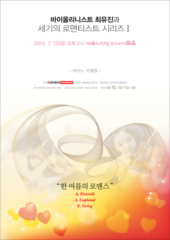 0713_바이올리니스트_최유진과_세기의_로맨티스트_포스터.jpg