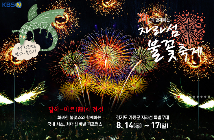 자라섬불꽃축제3.png