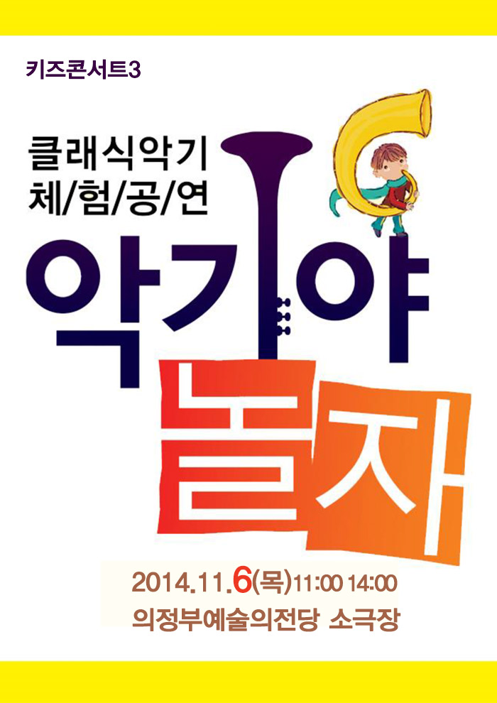 kids_instru201401_01.jpg