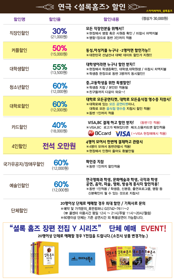 셜록 가격표.jpg