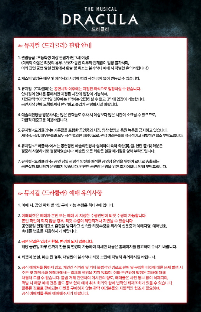 드라큘라 관람안내.jpg