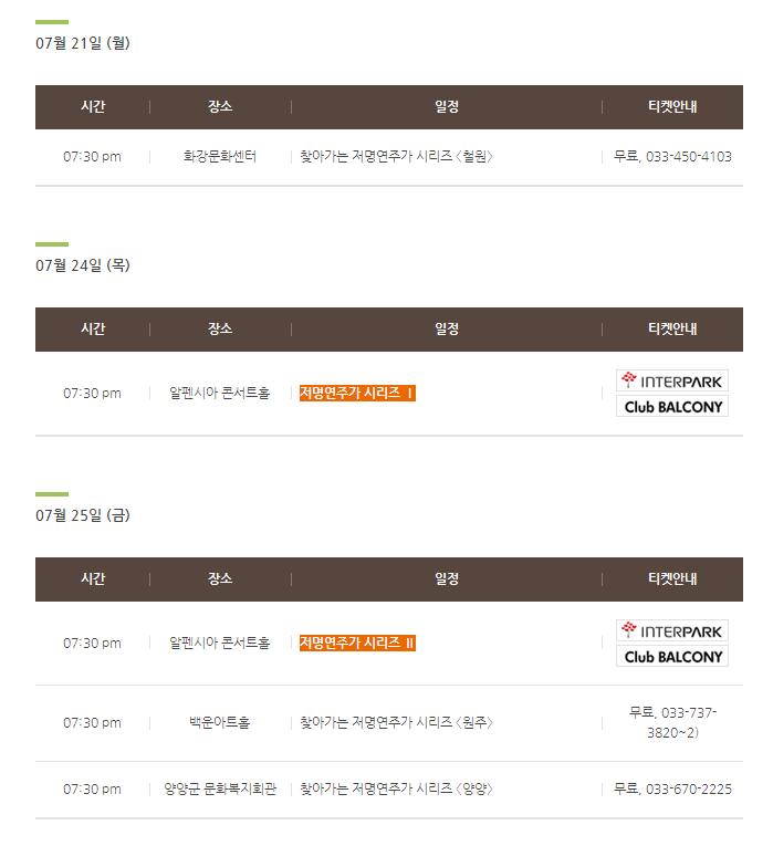 연주일정2.JPG